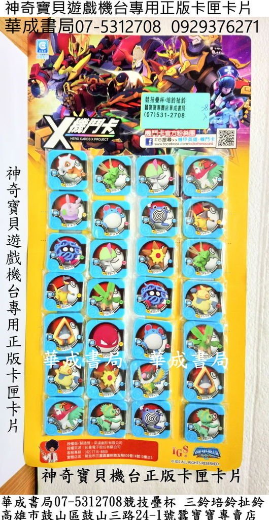 Pokemon正版精靈寶可夢機台卡片卡匣.正版神奇寶貝Pokemon機台正版卡匣卡片華成書局(07)5312708高雄市鼓山區三鈴SUNDIA三鈴培鈴扯鈴專賣店.日本正版神奇寶貝抓娃娃機.日本正版神奇寶貝娃娃玩偶公仔.日本TOMICA多美小汽車販售店.日式妖狐面具狐狸狐仙面具.萬聖節道具裝扮服裝面具專賣店0929376271聰明球.jpg