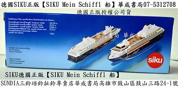 siku SU1726 SIKU德國正版SIKU Mein Schiffl船船(華成書局)siku高仿真金屬船SIKU Mein Schiffl 船船-華成書局三鈴培鈴扯鈴店(07-5312708 - 0929376271)STACKS競技疊杯專賣店在高雄市鼓山區鼓山三路24-1號日本TOMICA多美小汽車日系商品TAKARA TOMY多美小汽車siku德國正版高仿真船船金屬材質SIKU Mein Schiffl 船船.jpg