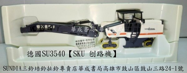 SIKU蠶寶寶專賣店華成書局【工程車SU3540 SIKU 刨路機】華成書局萬聖節造型面具專賣店7-5312708三鈴SUNDIA EVO-G2進化版五培鈴扯鈴專賣店華成書局在高雄鼓山區鼓山三路24-1號魅惑女王面具店0929376271德國品牌SIKU歐規小汽車siku【#SIKU 刨路機#SU3540工程車刨路機】日本TOMICA多美小汽車日系玩具TAKARA TOMY玩具車.jpg