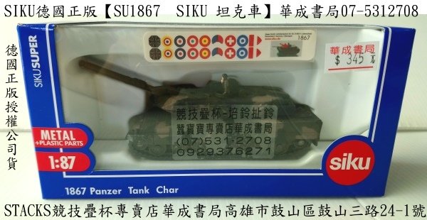 siku蠶寶寶專賣店華成書局SU1867 SIKU 坦克車 1比87 德國品牌SIKU戰鬥坦克車(金屬模型坦克車)華成書局萬聖節造型面具專賣店7-5312708三鈴扯鈴SUNDIA扯鈴高雄店在鼓山區鼓山三路24-1號魅惑女王面具店0929376271.日本TOMICA多美小汽車日系玩具TAKARA TOMY多美小汽車siku坦克車SU1867.歐規小汽車siku玩具車siku工程車-高音震撼汽笛喇叭造勢喇叭高雄市-華成書局.jpg