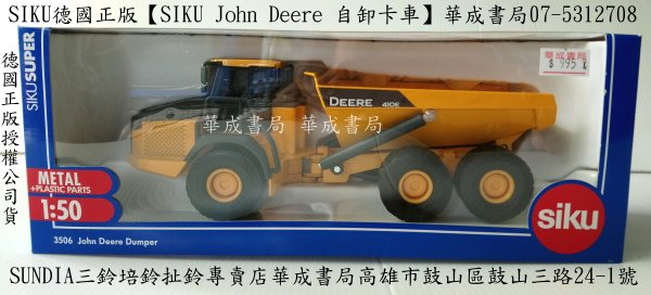 siku蠶寶寶專賣店華成書局SU3506  SIKU John Deere 自卸卡車1比50 德國品牌SIKU John Deere自卸卡車(金屬模型車)華成書局萬聖節造型面具專賣店7-5312708三鈴扯鈴SUNDIA扯鈴高雄店在鼓山區鼓山三路24-1號魅惑女王面具店0929376271.日本TOMICA多美小汽車日系玩具TAKARA TOMY多美小汽車siku自卸卡車SU3506.歐規小汽車siku玩具車siku工程車-高雄市-華成書局.jpg