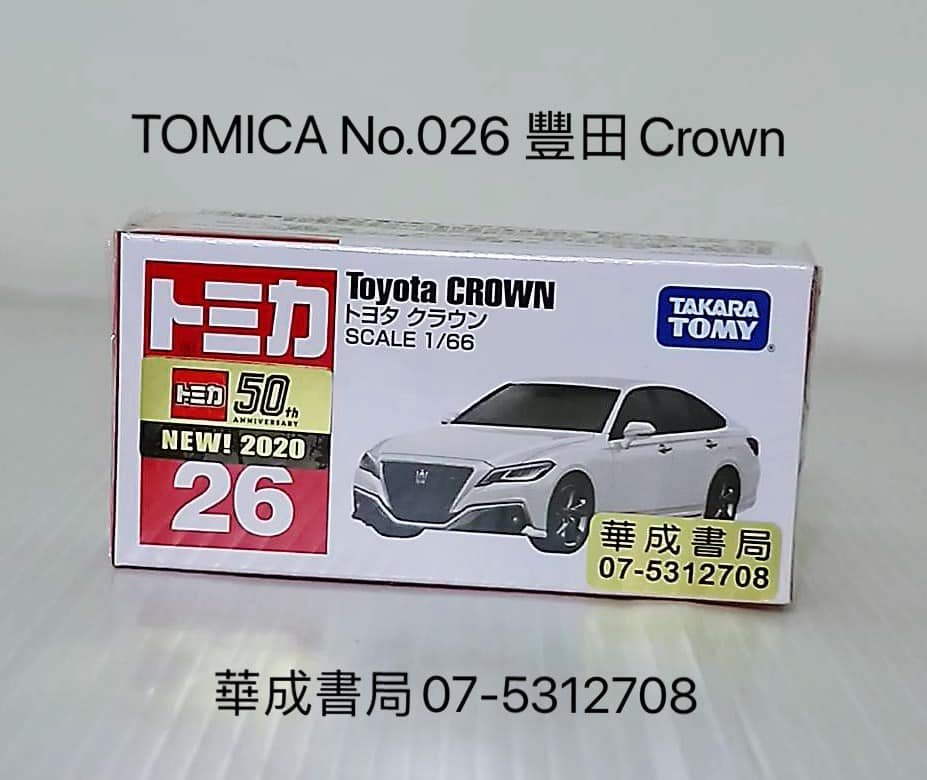 禮物豐田汽車TOMICANo026豐田汽車Crown蠶寶寶旗艦店華成書局07-5312708高雄鼓山區實體書店07-5312708專賣正版商品府城劍玉,日本劍玉,TAKARA TOMY日本多美小汽車玩具華成書局.jpg