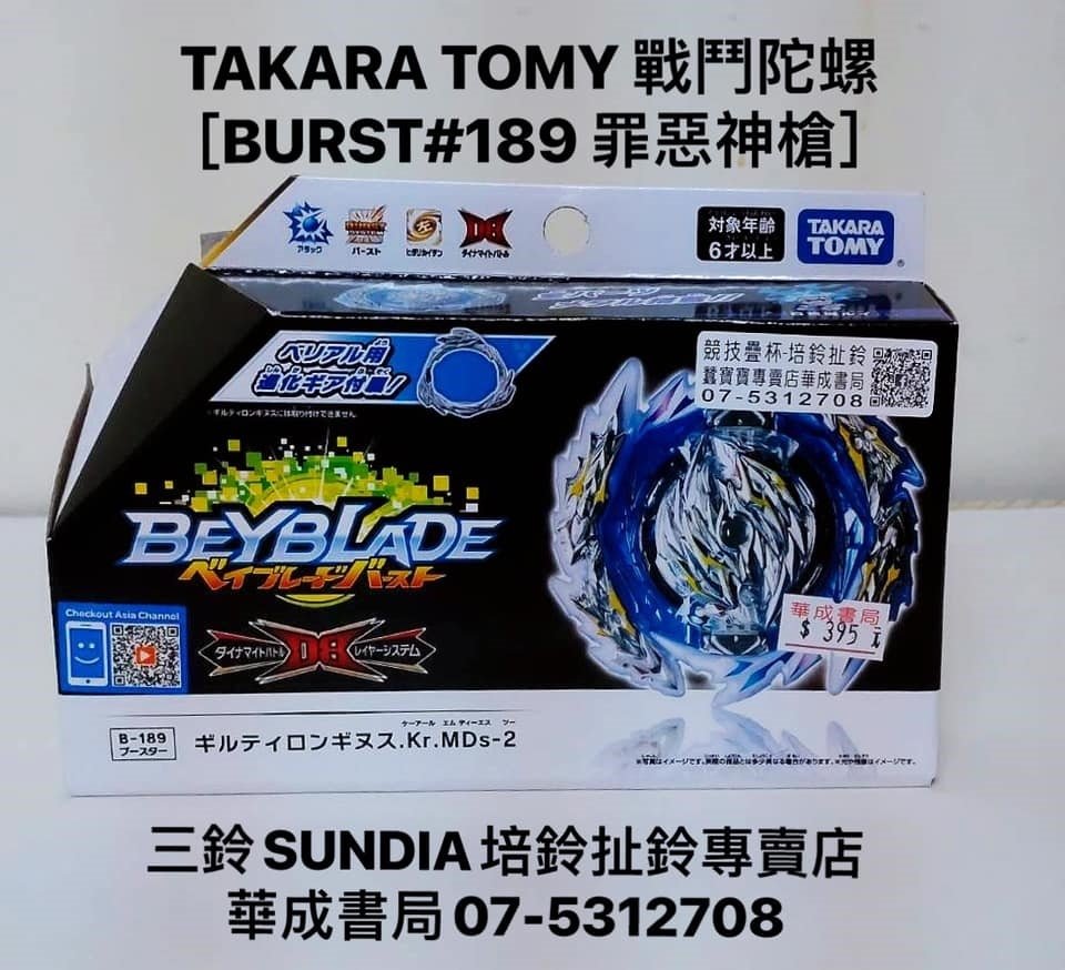 華成書局最新TAKARA TOMY日本正版戰鬥陀螺 爆裂世代DB進化 BURST #189罪惡神槍NT395元BB17374 全新玩具禮物推薦-華成書局07-5312708萬聖節禮物 #4904810173748 B189罪惡神槍 振興卷 五倍卷實體店面華成書局.jpg