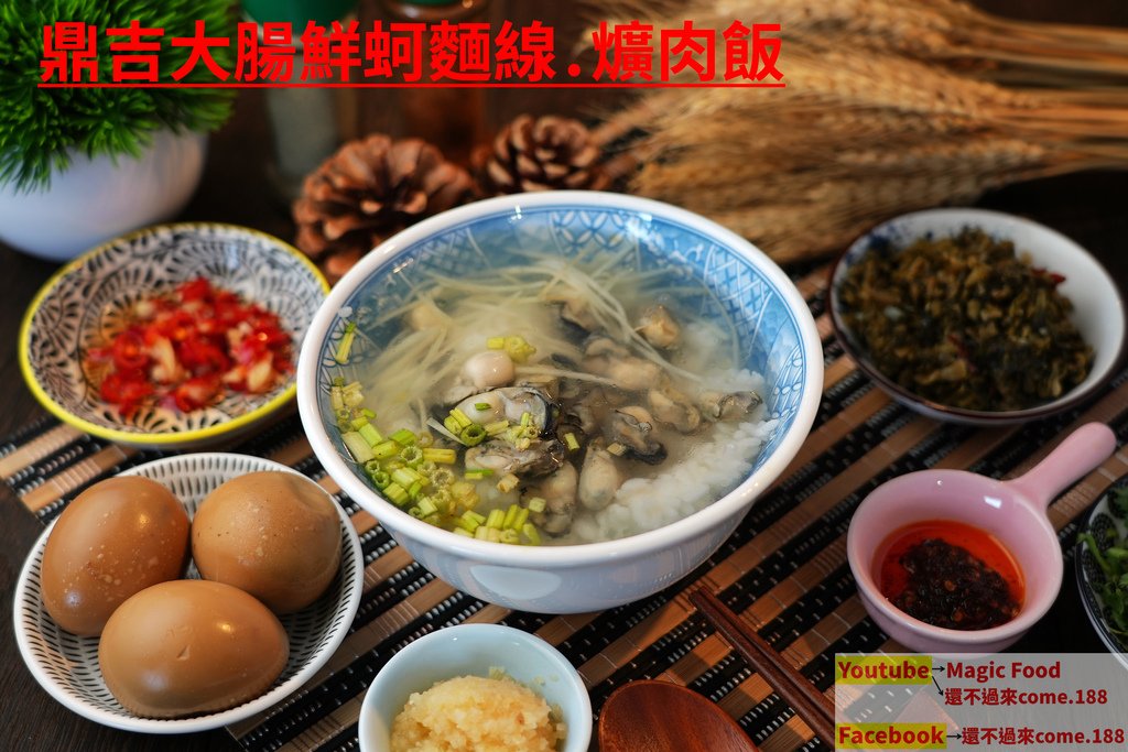 鼎吉大腸蚵仔麵線.爌肉飯│花蓮美食(內有影片)