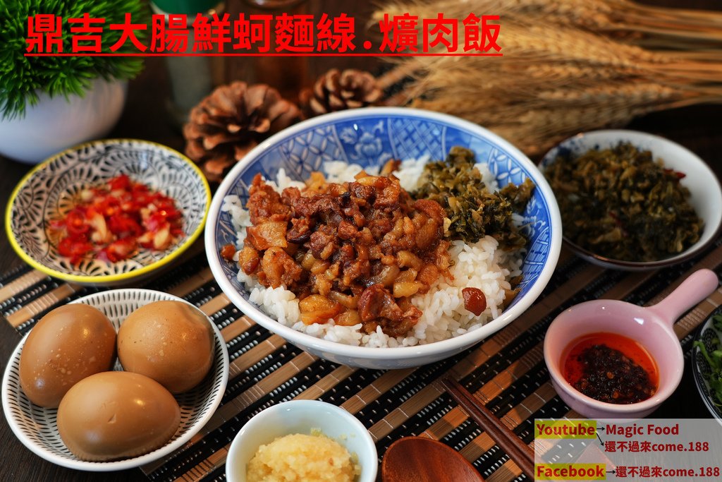 鼎吉大腸蚵仔麵線.爌肉飯│花蓮美食(內有影片)