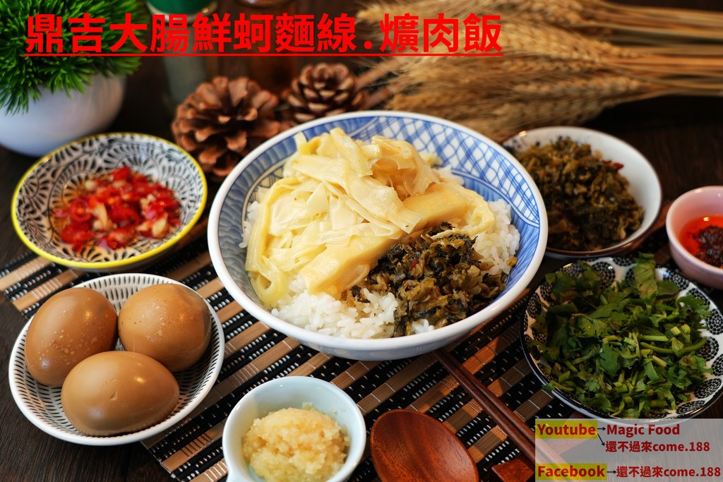 鼎吉大腸蚵仔麵線.爌肉飯│花蓮美食(內有影片)