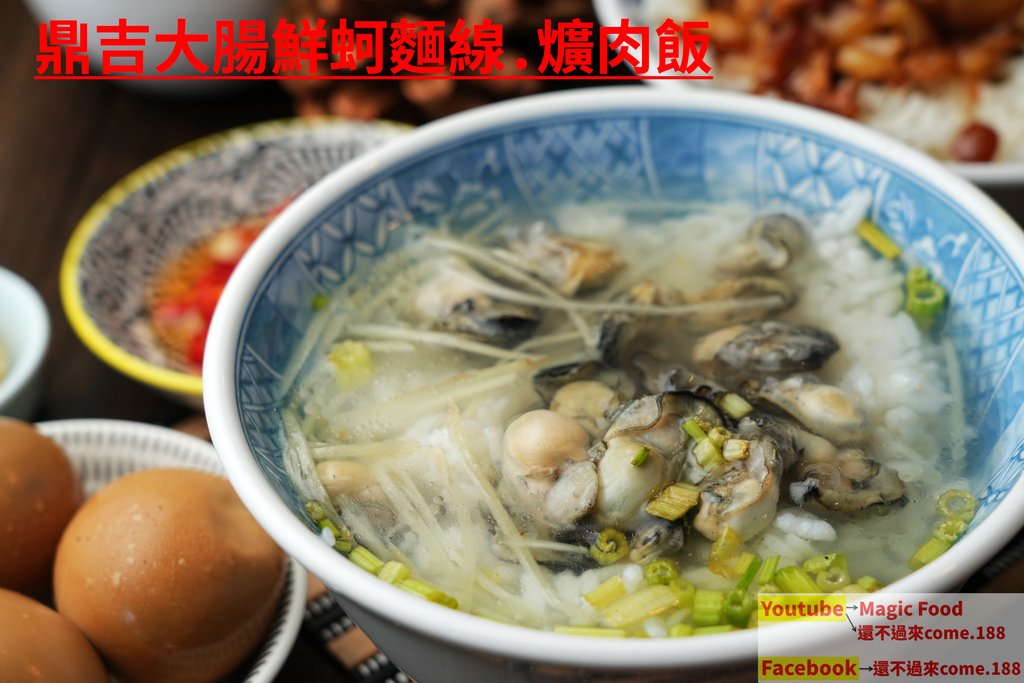 鼎吉大腸蚵仔麵線.爌肉飯│花蓮美食(內有影片)