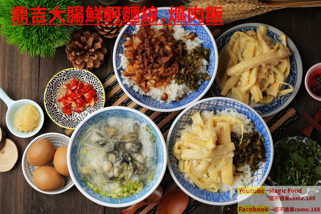 鼎吉大腸蚵仔麵線.爌肉飯│花蓮美食(內有影片)