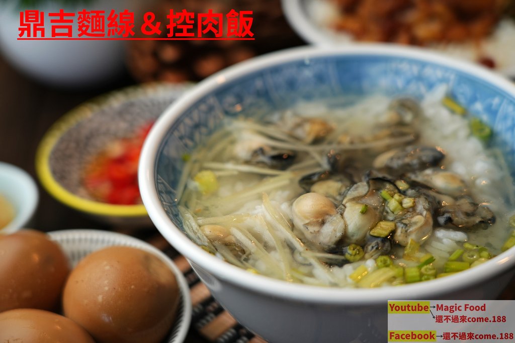 鼎吉大腸蚵仔麵線.爌肉飯│花蓮美食(內有影片)