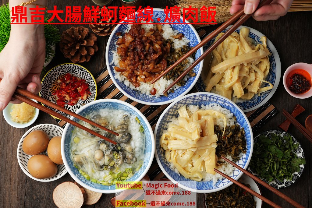 鼎吉大腸蚵仔麵線.爌肉飯│花蓮美食(內有影片)