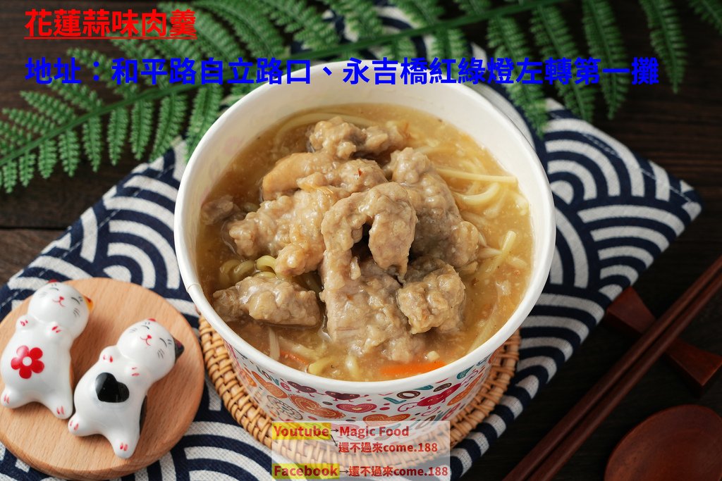 花蓮蒜味肉羹｜吃完一碗覺得還不夠｜還有蔥油餅｜花蓮美食