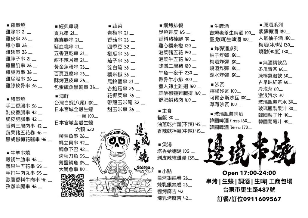 邊境串燒Wildbbq臺東｜燒烤種類還蠻多的,不錯吃~｜原(