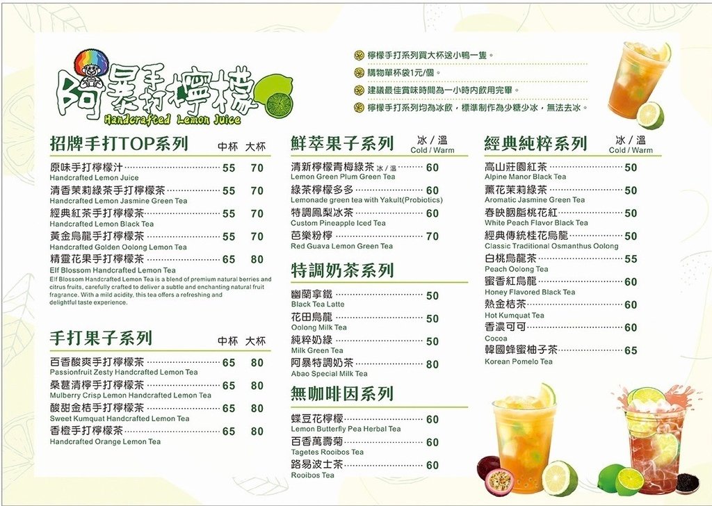 阿暴手打檸檬茶｜花蓮東大門夜市