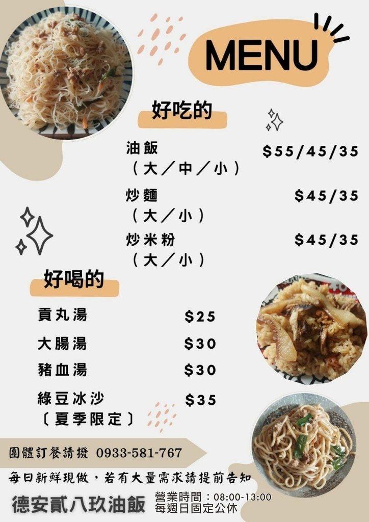 貳八玖油飯｜這油飯不用配醬就不錯吃了