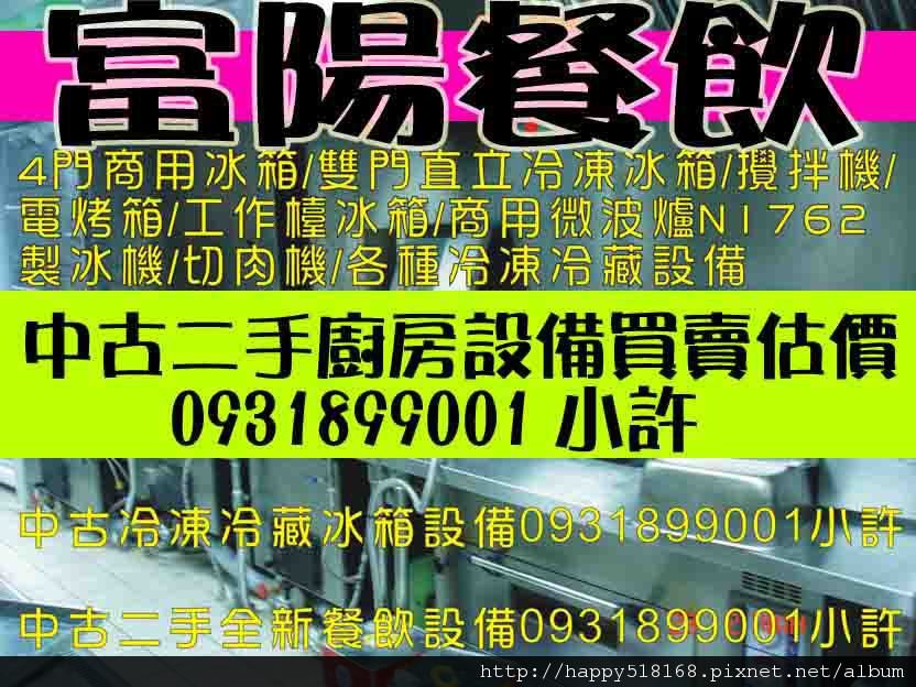 汐止深坑三重永和土城淡水石碇蘆洲瑞芳新莊鶯歌樹林新店板橋中和北投天母松山南港內湖西門町小南門中山中正大同萬華新莊北市新北市基隆北縣中古二手設備收購0931899001小許