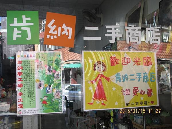 肯納夢工場二手商店-00.JPG