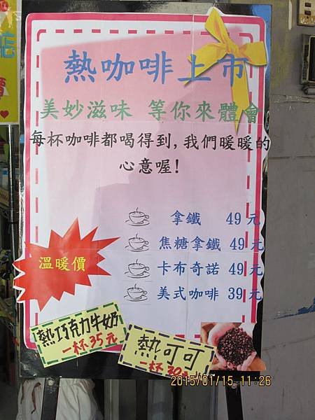 肯納夢工場二手商店-熱咖啡上市.JPG