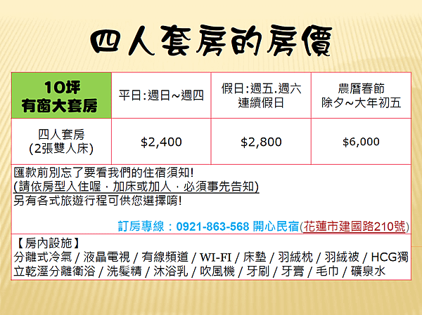 四人套房1.png