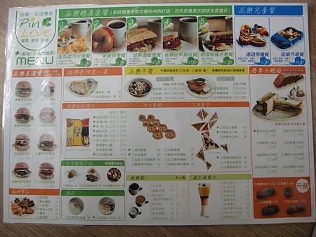 品樂MENU