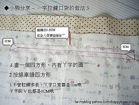 一字拉鍊口袋滴教學3.jpg