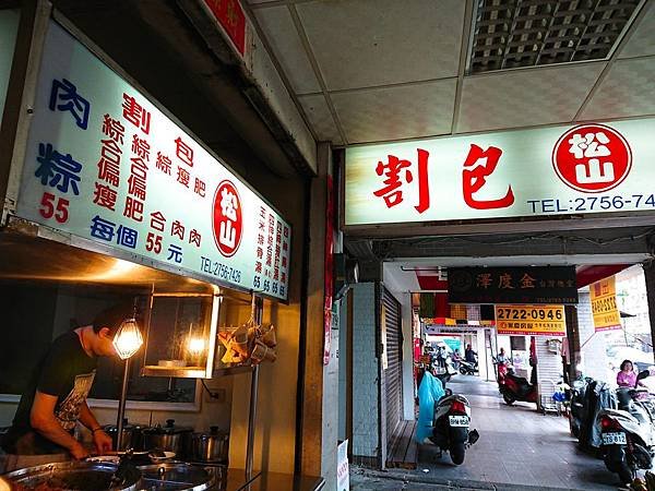 割包松山店面_190216_0006.jpg