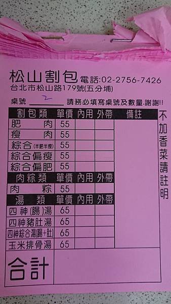 割包松山價目表_190216_0005.jpg