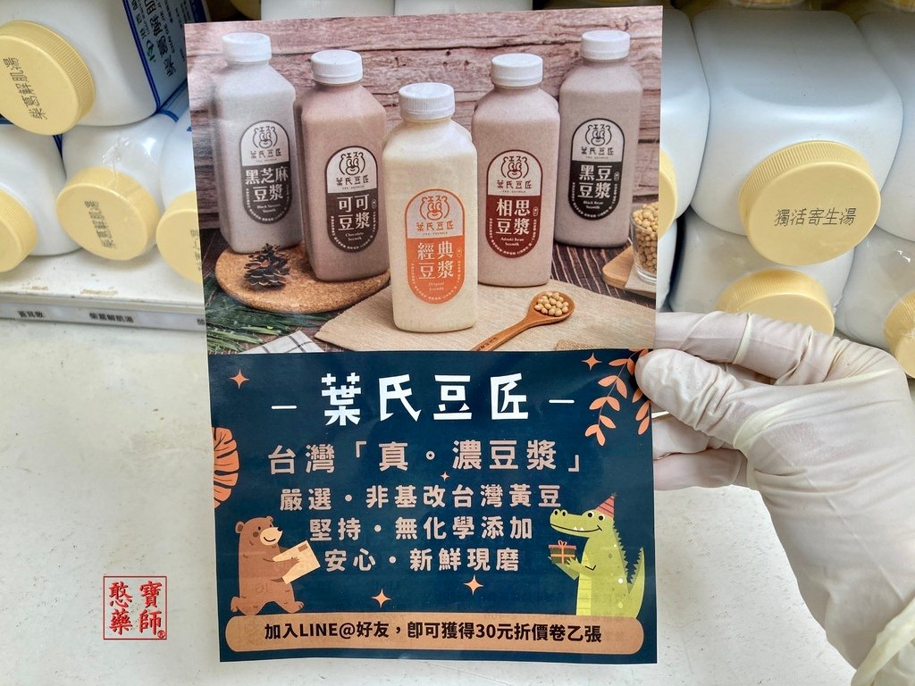 葉氏豆匠 (30).jpeg