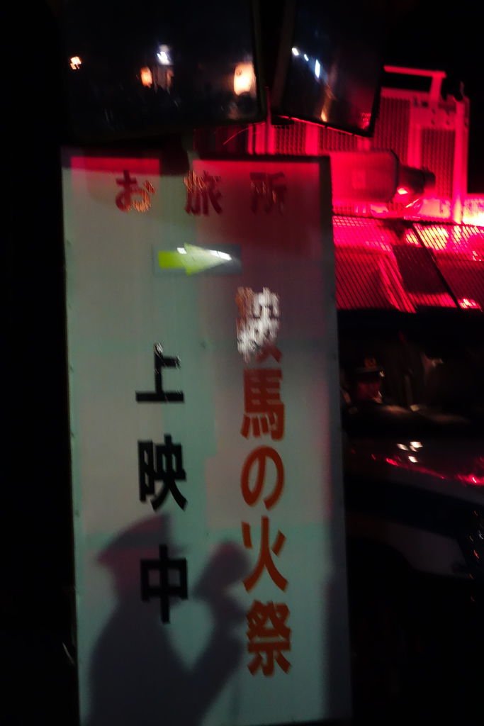 京都鞍馬火祭