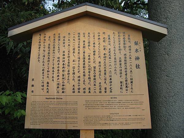 梨木神社 (1).JPG