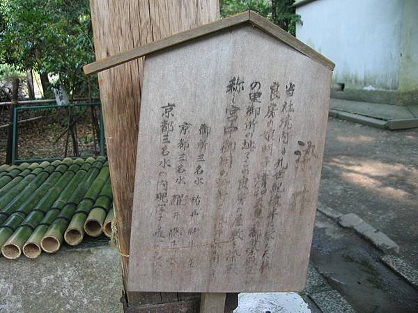梨木神社 (4).JPG