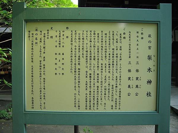 梨木神社 (10).JPG