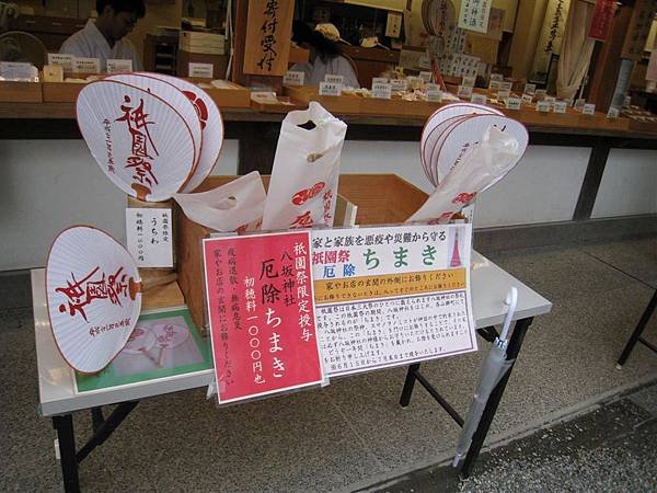 八坂神社 (9).JPG