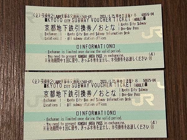 20230125_03 West Kansai Rail Pass (6).JPG