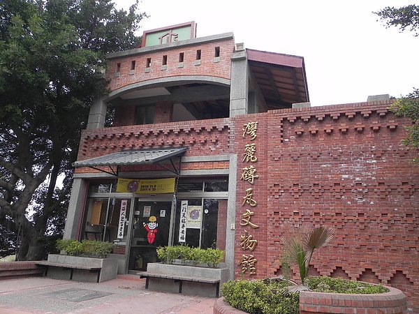 灣麗磚瓦文物館 (36).jpg