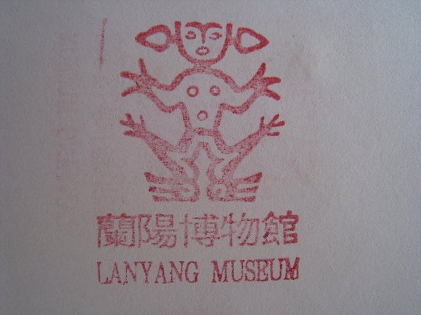 2010 蘭陽博物館