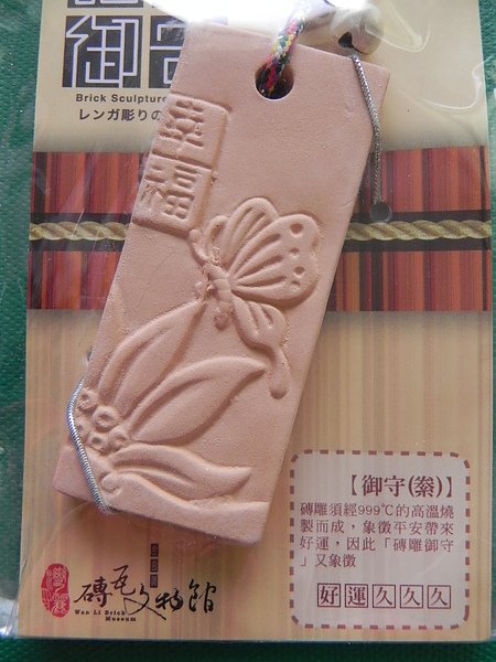 灣麗磚瓦文物館 (56).jpg