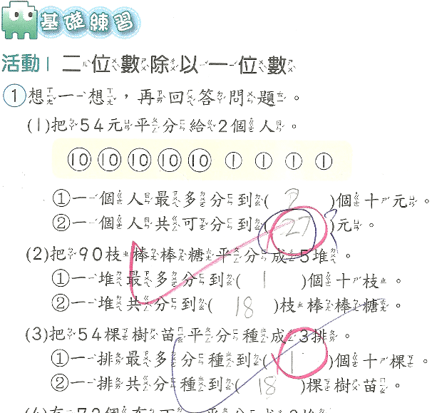 把54元平分給2個人002