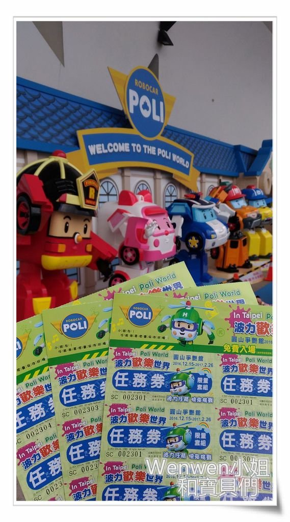 2016.12.16 波力 歡樂世界 圓山花博爭豔館 (39).jpg