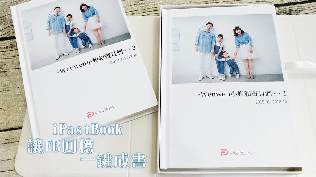 2018.10 FB變成書 iPastBook (1).jpg