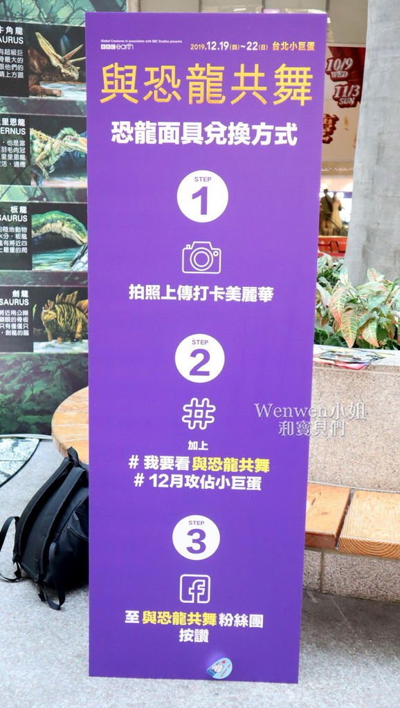 2019與恐龍共舞台北巡演 美麗華恐龍展 (5).JPG