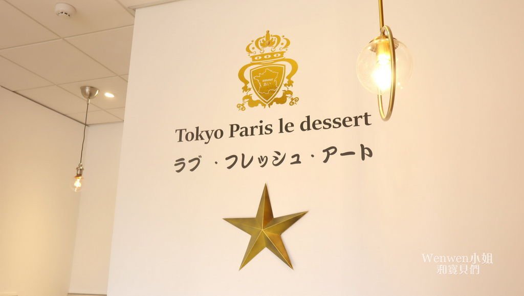 2019.11.15 東京巴黎甜點 台北門市 (8).JPG