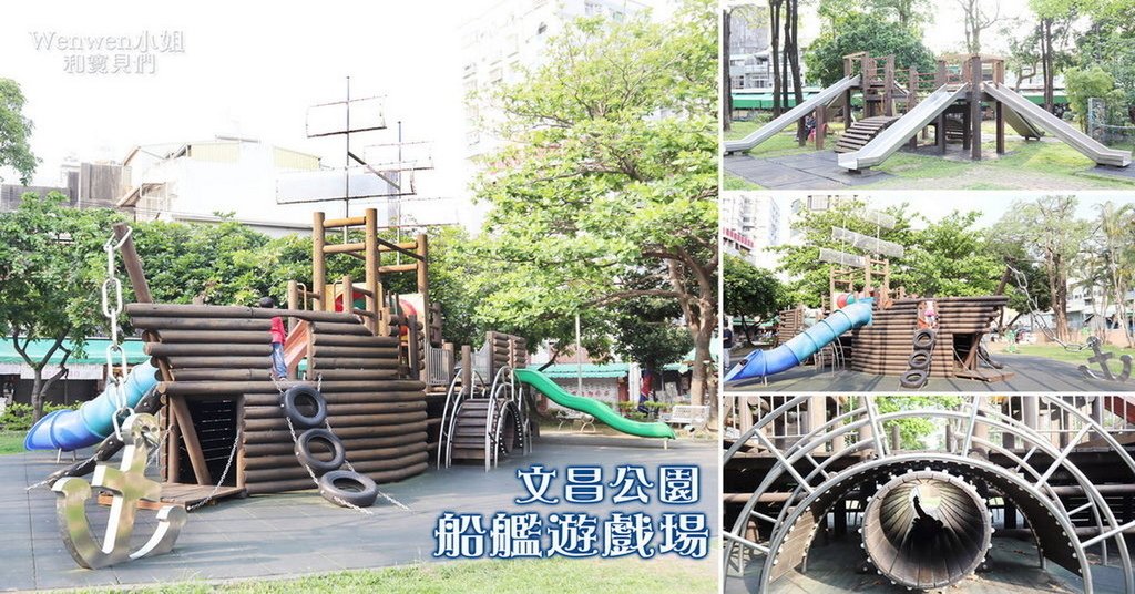 嘉義市文昌公園 兒童遊戲場.jpg.jpg