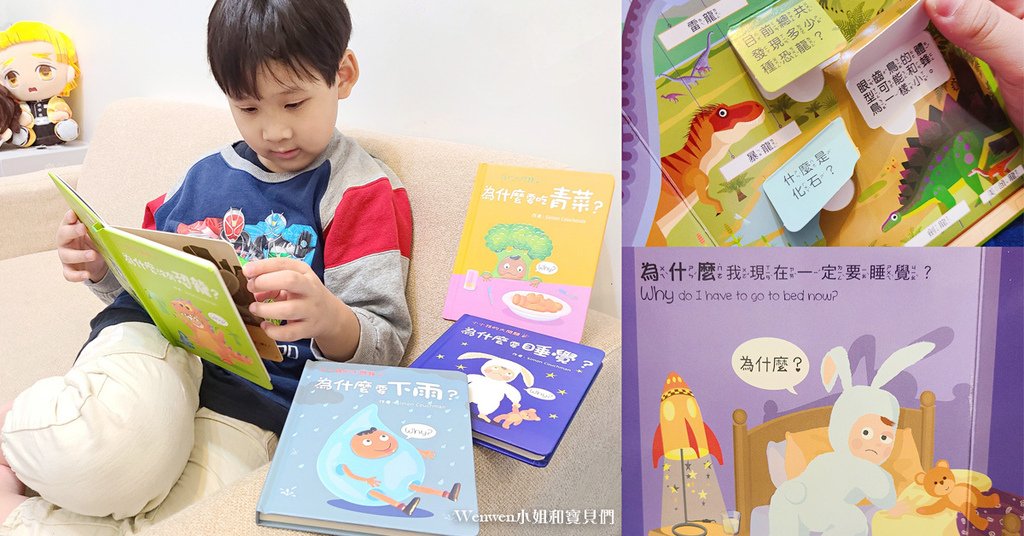 2022.02 幼福文化新書 小小孩的大問題 幼兒繪本推薦 科學雙語繪本硬頁書 (1).jpg