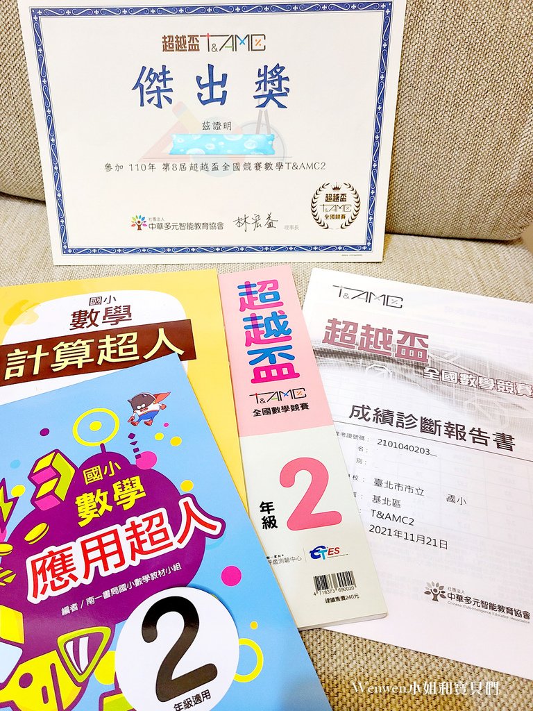 超越盃數學競賽數學診斷書報告書 (1).jpg