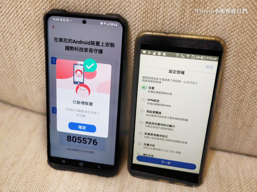 免費手機控管APP 兒童上網控管軟體 趨勢科技網路守護天使3.0 (7).JPG