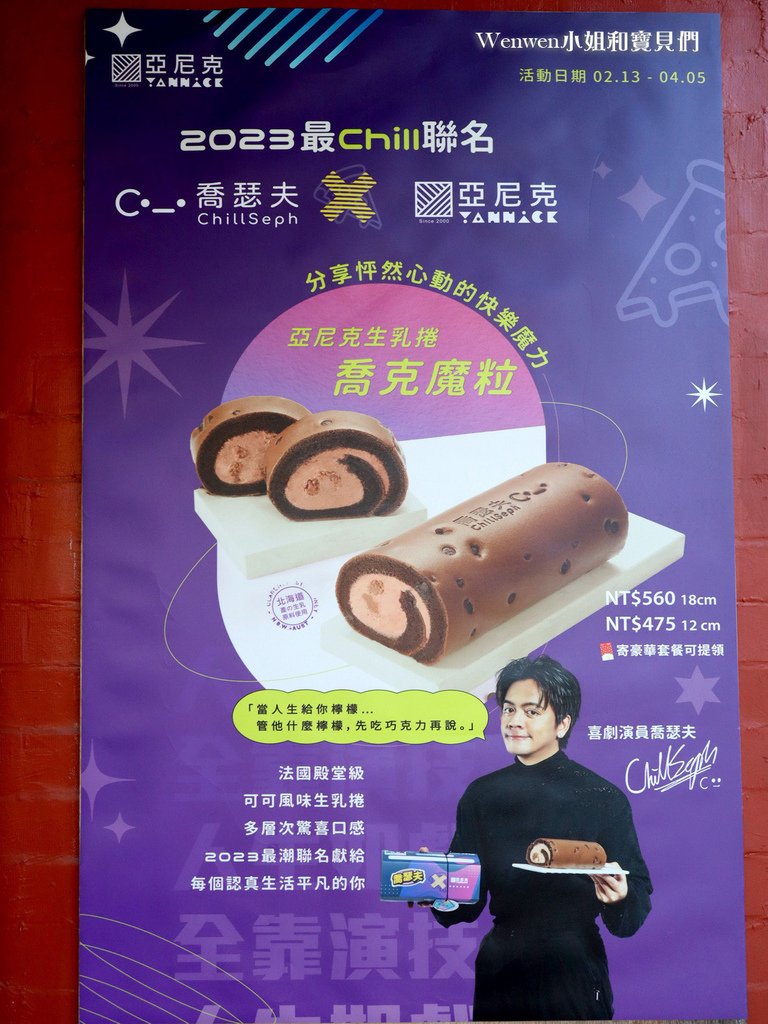 2023台北景點 陽明山亞尼克夢想村亞尼克蛋糕甜點 (5) .JPG