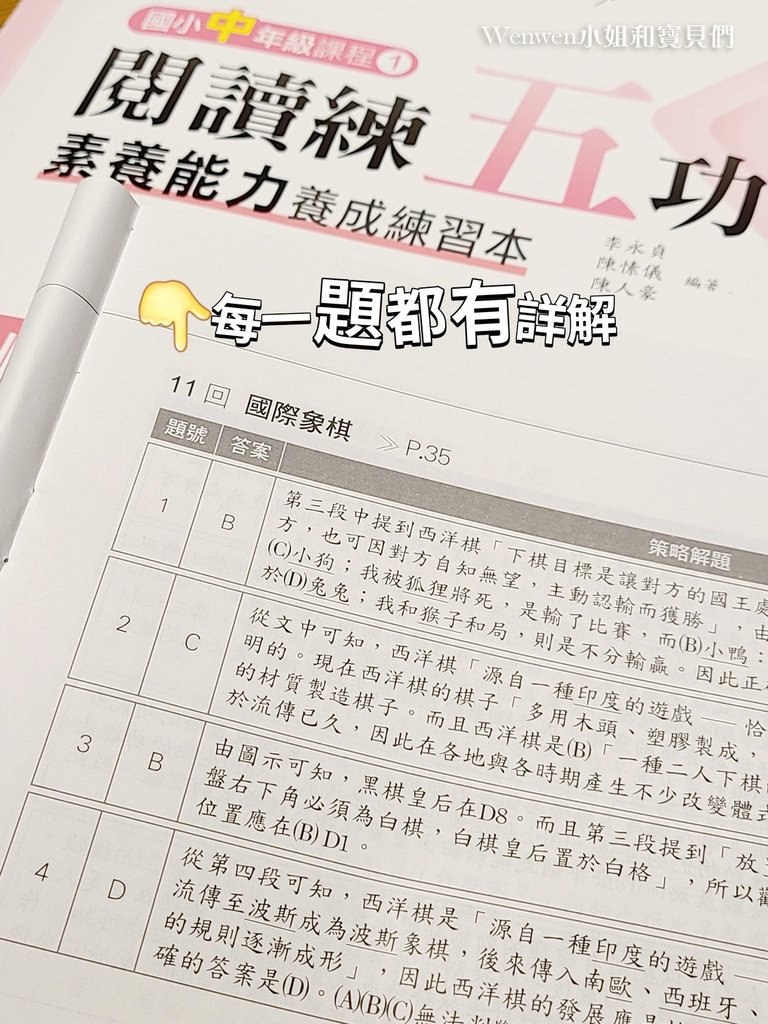 南一書局評鑑測驗中心出版 超越盃閱讀練五功 (8).jpg