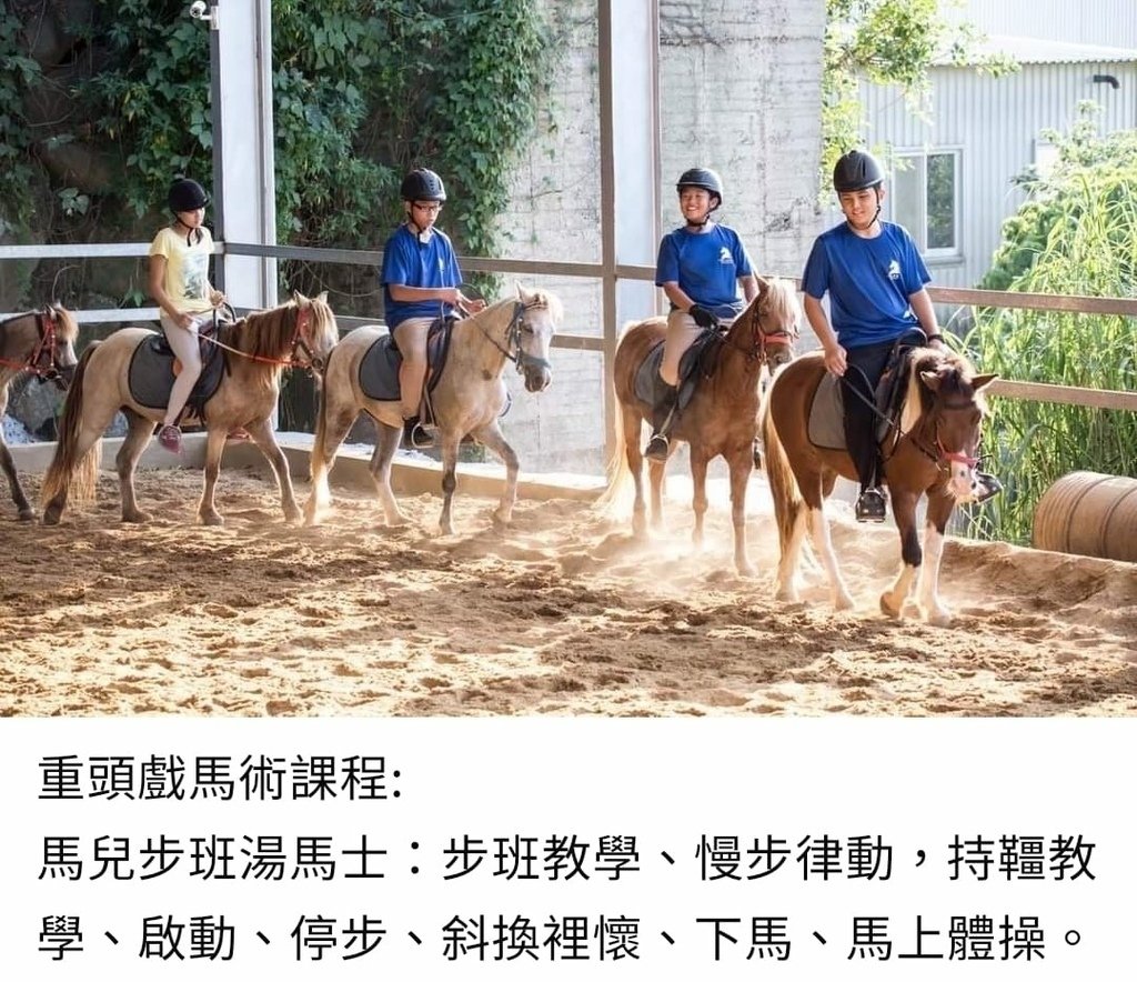 大台北兒童馬術體驗優惠課程2.jpg