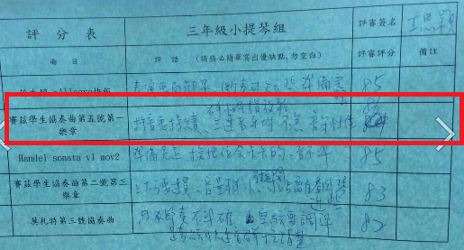 小提琴評語2 (1)