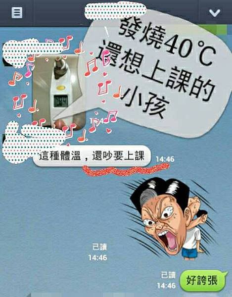 發燒還想上課.jpg
